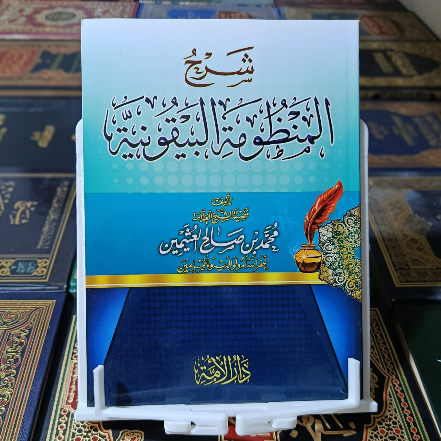 شرح المنظومة البيقونية